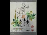 Ivan Gazdov grafika 1982g