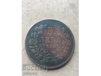 Ασημένιο νόμισμα 5 λέβα 1894 έτος