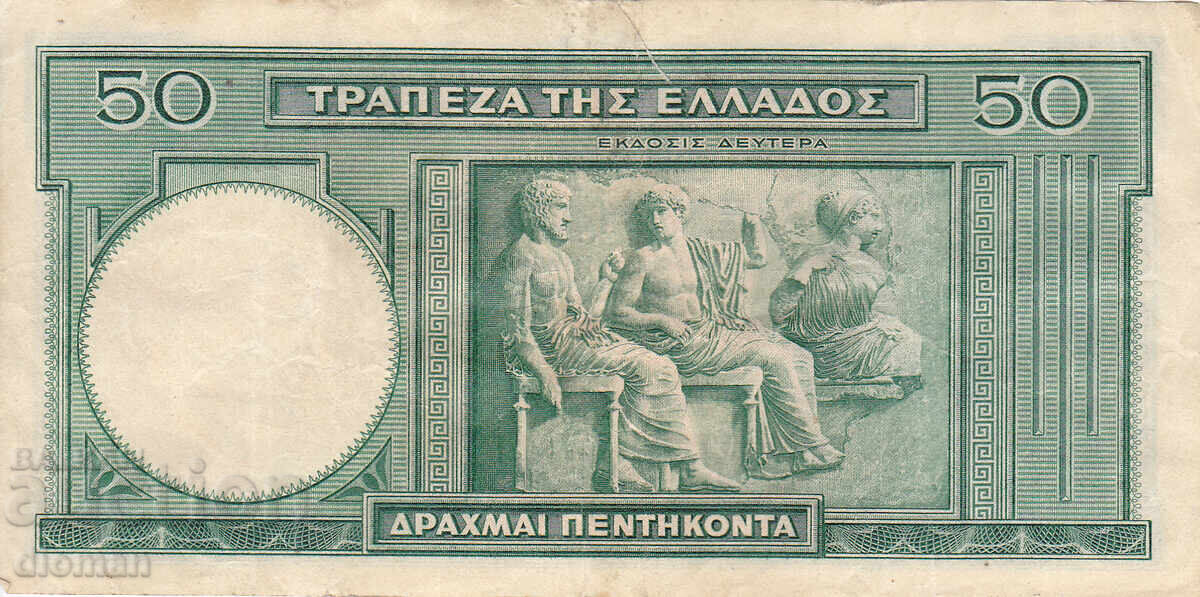 dioman - GRECIA - 50 DRAHME - 1939 cu preț € 2.10 | 4.11 BGN dioman - GRECIA - 50 DRAHME - 1939 cu preț € 2.10 | 4.11 BGN