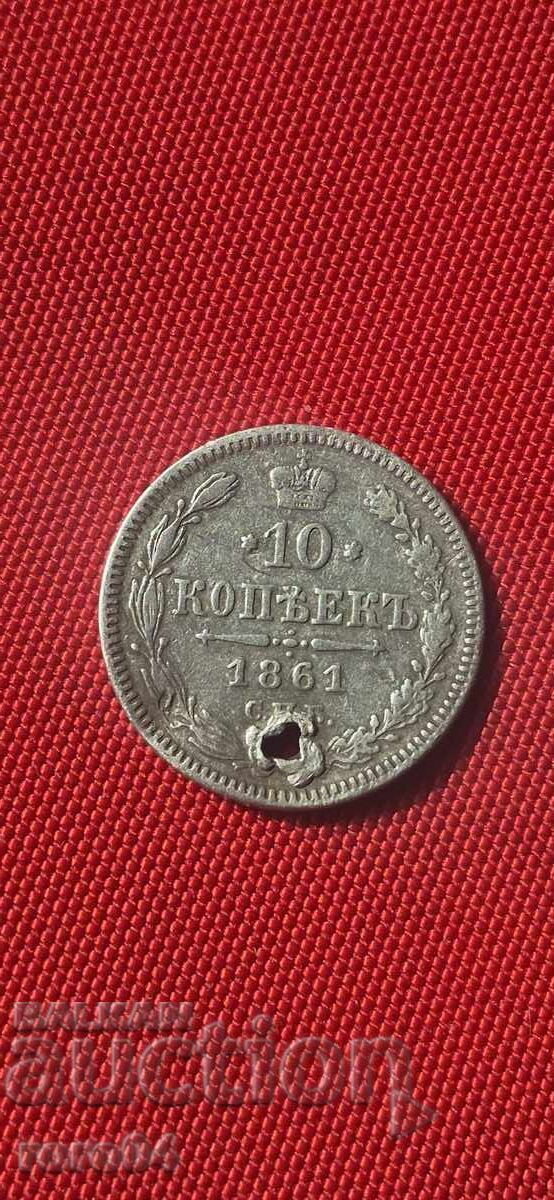 Аукцион 10 КОПЕЙКИ 1861 г.