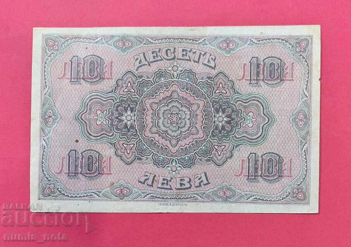 BGN 10 1919 Βουλγαρία με τιμή € 230.00 | 449.84 BGN