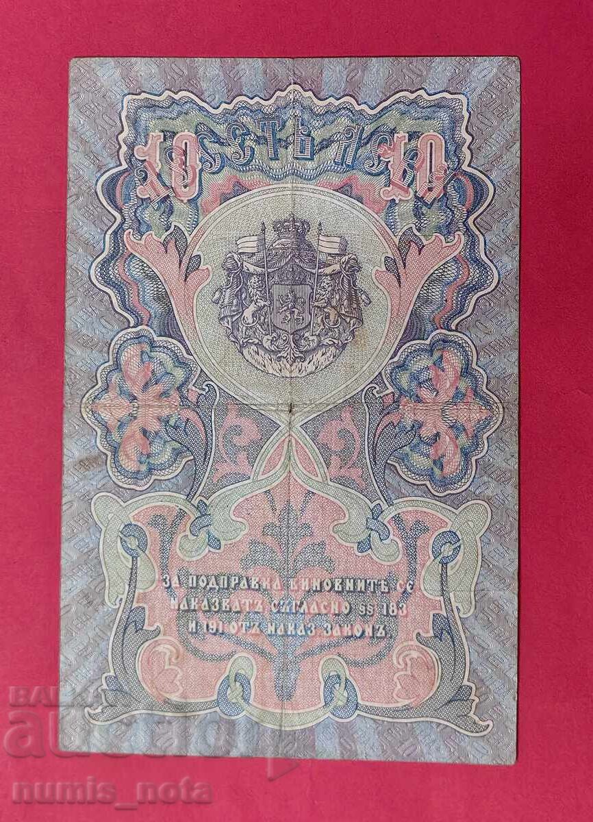 10 leva 1903 Bulgaria cu 4 numere cu preț € 280.00 | 547.63 BGN