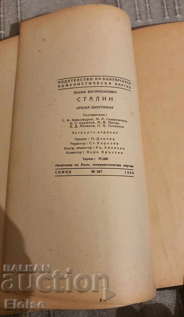 Livrarea Stalin - Biografie scurtă Livrarea Stalin - Biografie scurtă