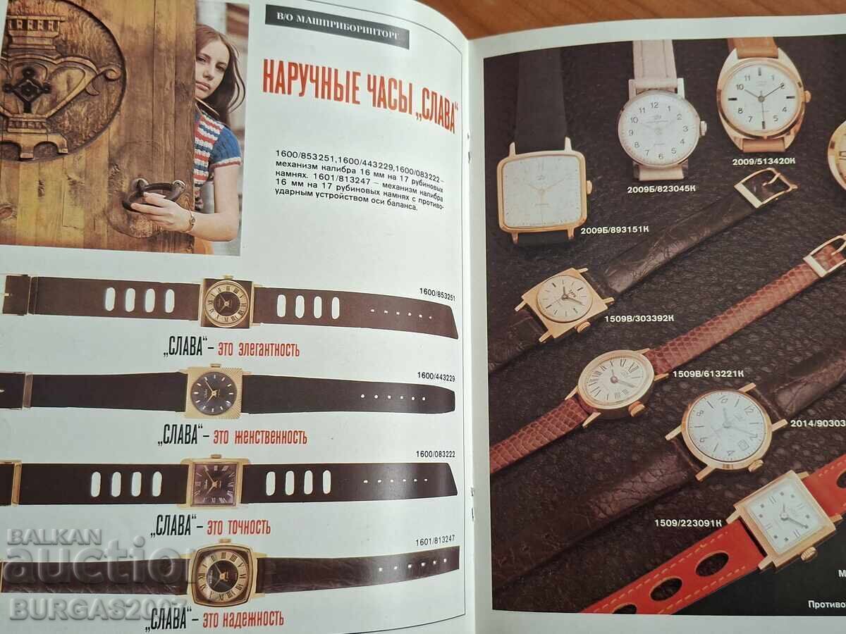 Стар бюлетин за часовници, СССР, 1973 г., 76 стр. - 6 Стар бюлетин за часовници, СССР, 1973 г., 76 стр. - 6