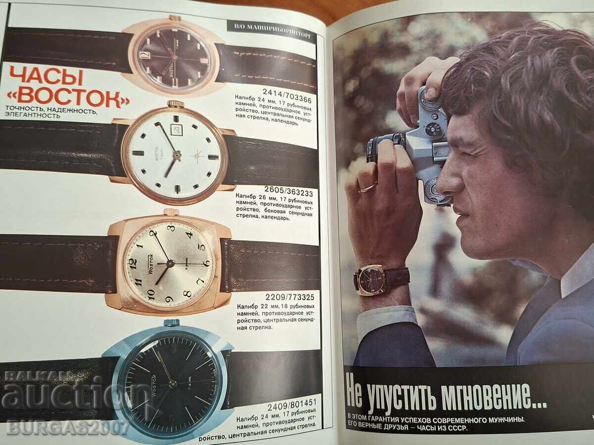 Стар бюлетин за часовници, СССР, 1973 г., 76 стр. - 7 Стар бюлетин за часовници, СССР, 1973 г., 76 стр. - 7