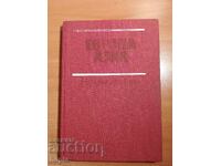 ЕВРОПА АЗИЯ-ГЕОГРАФСКА ХРИСТОМАТИЯ