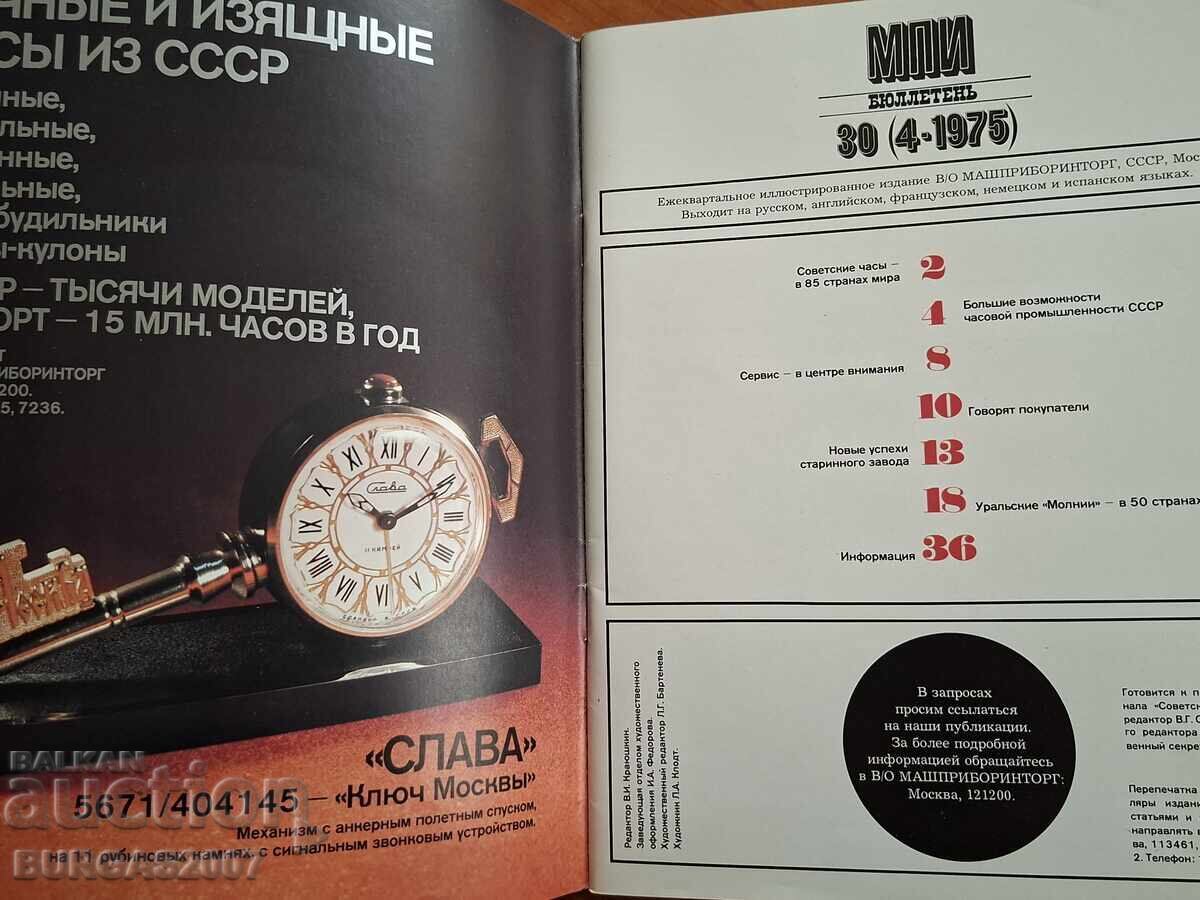 Buletin de ceasuri Star, URSS, 1974, 36 pag cu preț € 130.00 | 254.26 BGN