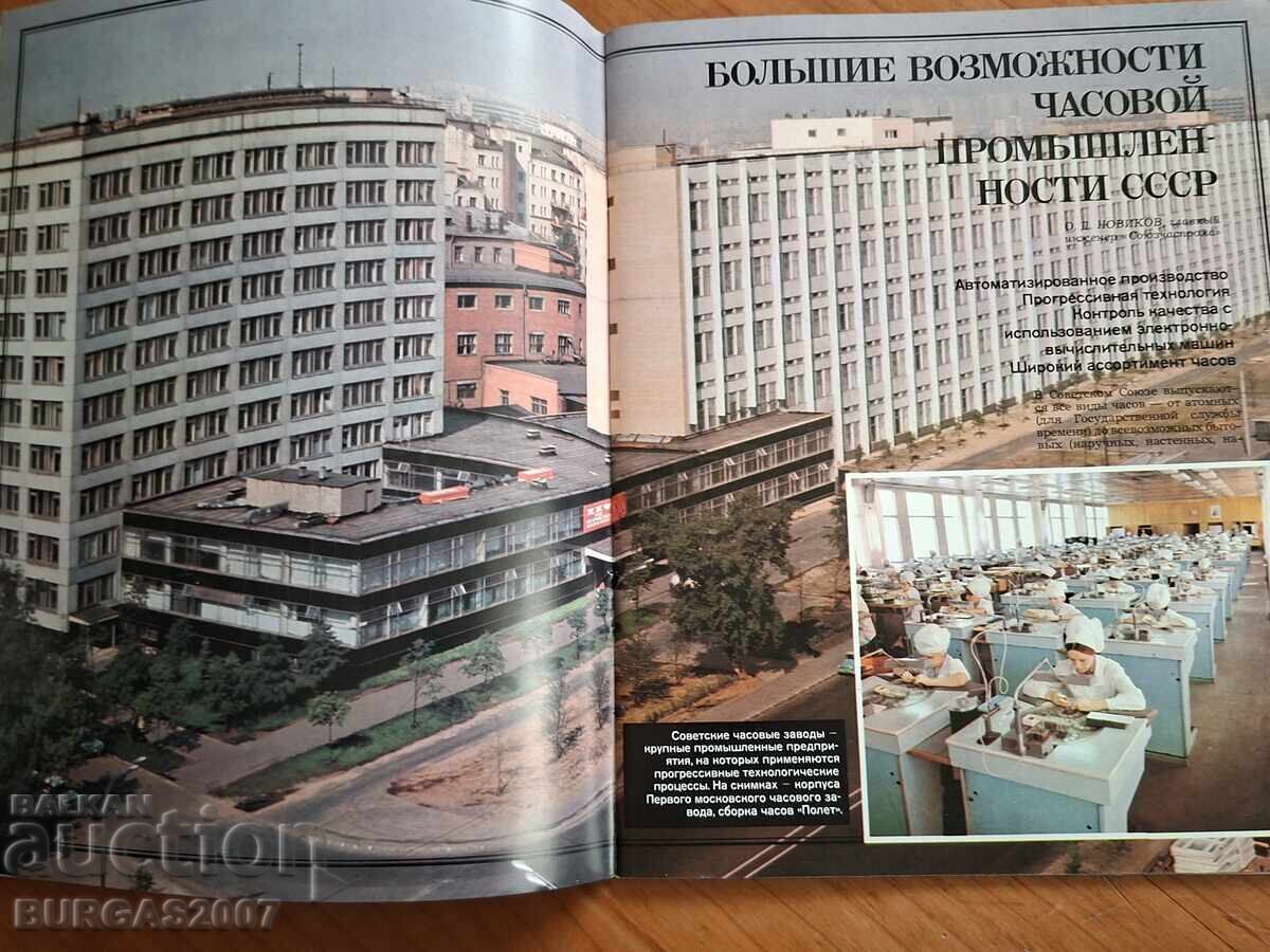 Licitație Buletin de ceasuri Star, URSS, 1974, 36 pag
