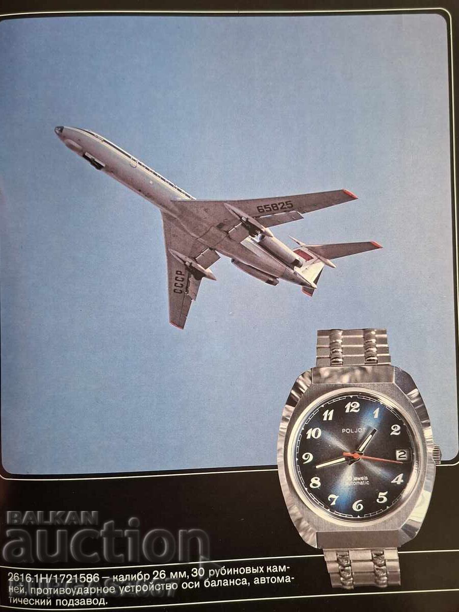 Buletin de ceasuri Star, URSS, 1974, 36 pag - 6