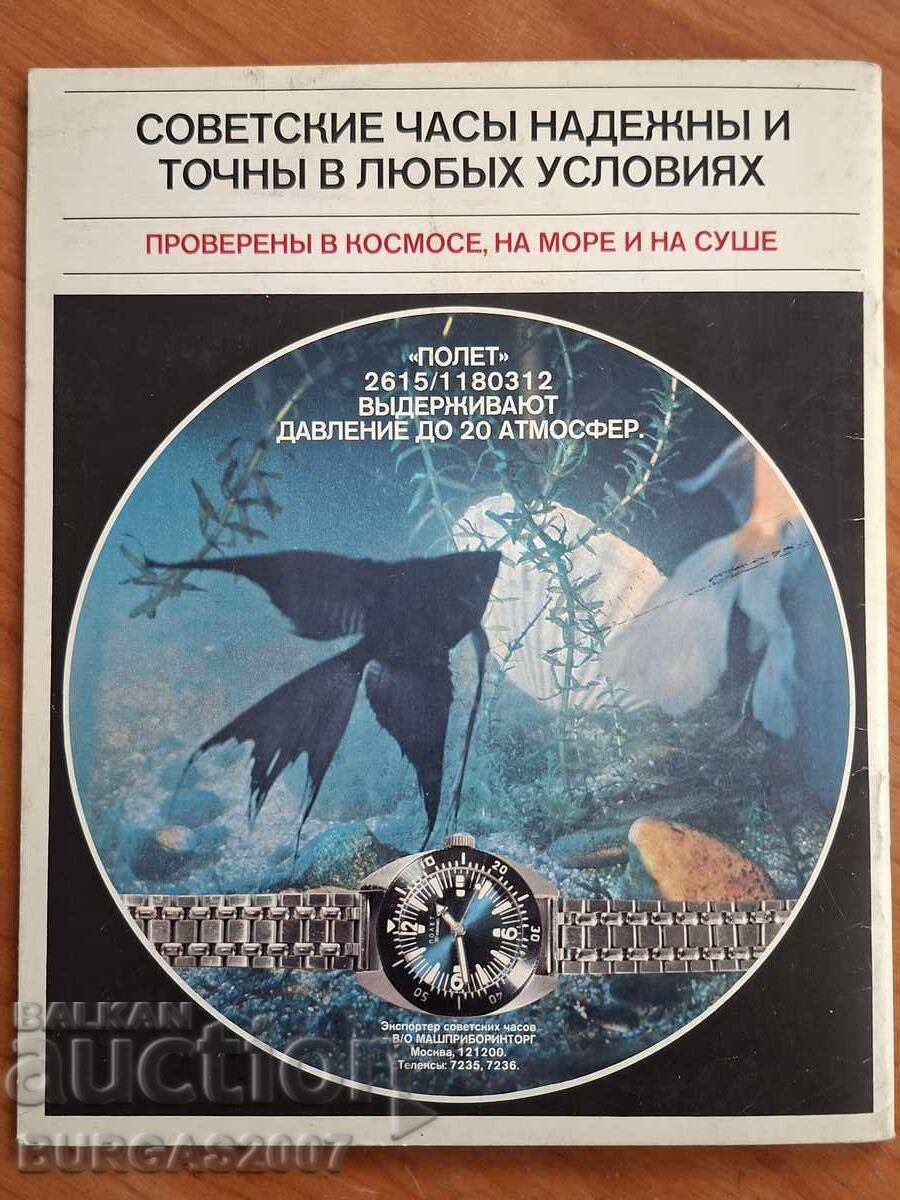 Buletin de ceasuri Star, URSS, 1974, 36 pag - 7