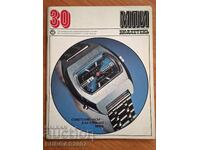 Buletin de ceasuri Star, URSS, 1974, 36 pag