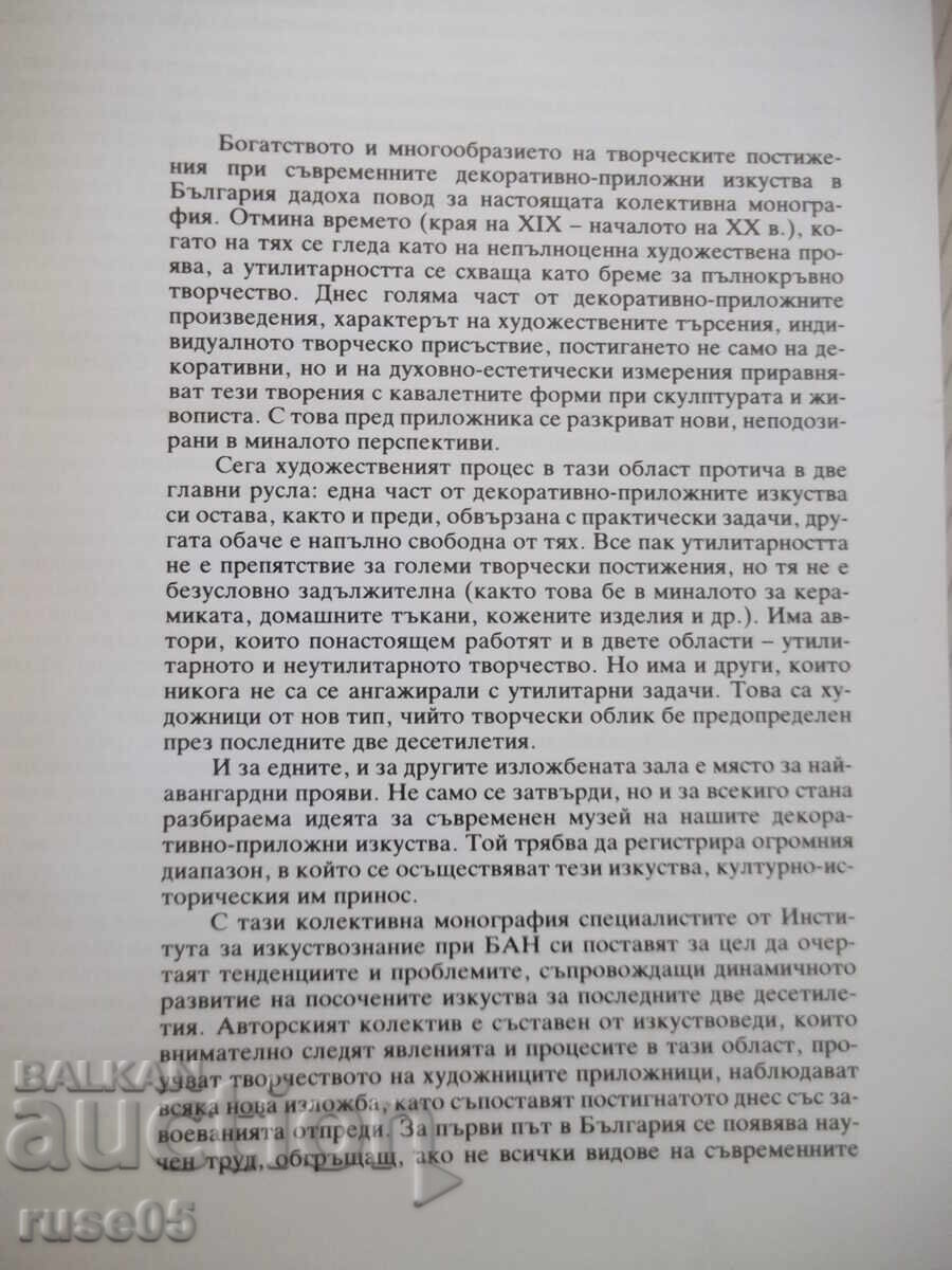 Аукцион Книга "Съвременни декоративно-приложни изк..-В.Ангелов"-264с Аукцион Книга "Съвременни декоративно-приложни изк..-В.Ангелов"-264с