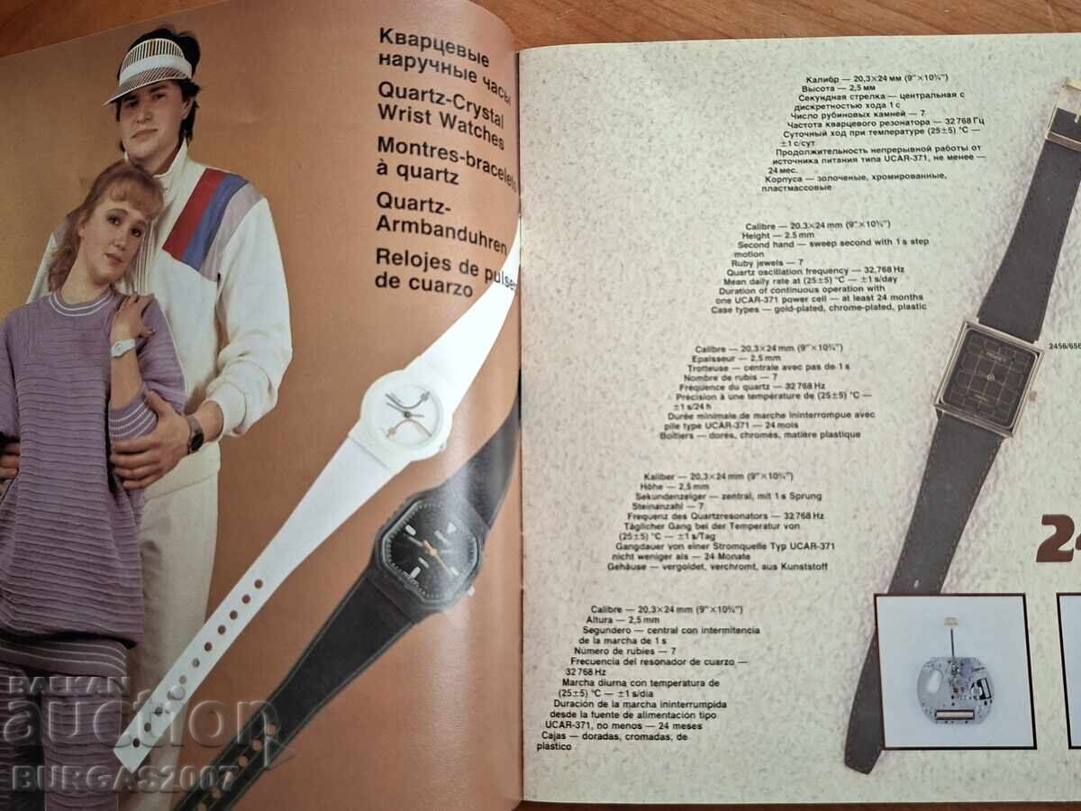 Auction  Advertising catalog of quartz watches POLET, USSR, 1988