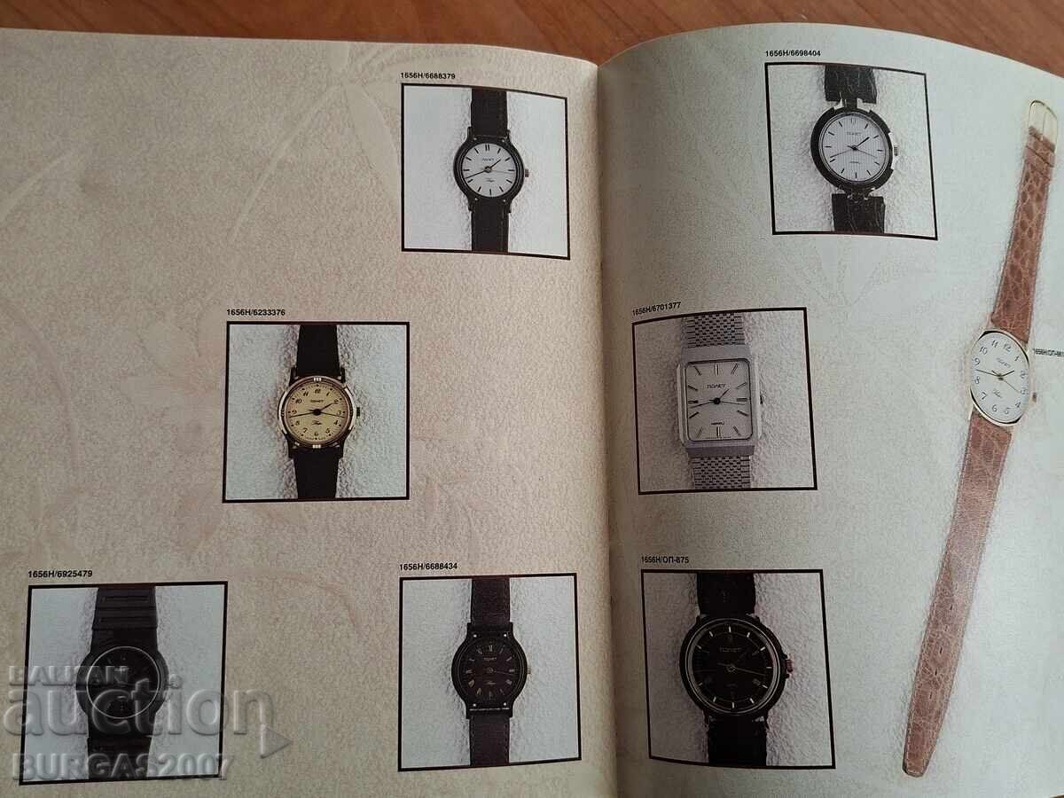 Advertising catalog of quartz watches POLET, USSR, 1988 - 5