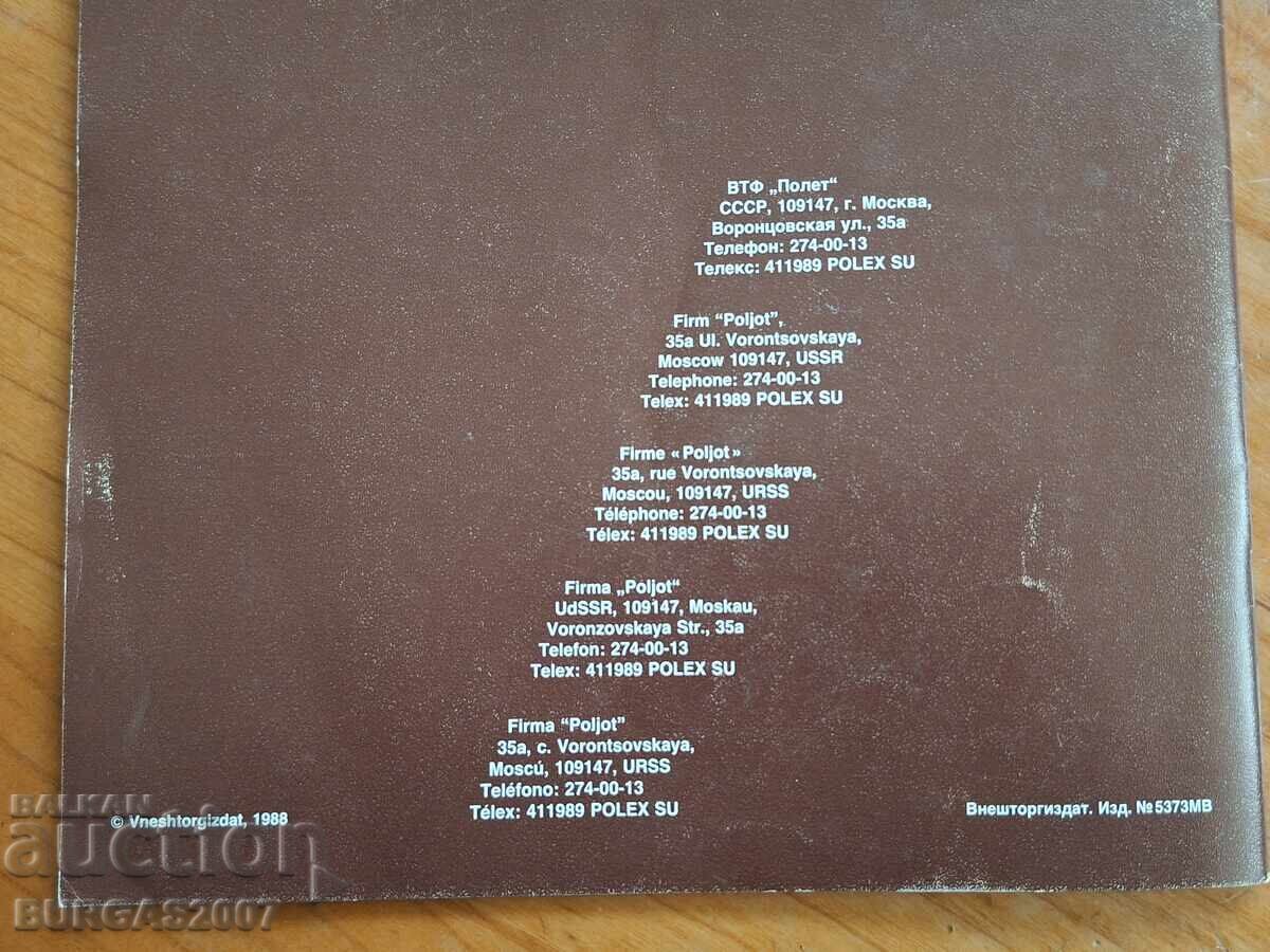 Advertising catalog of quartz watches POLET, USSR, 1988 - 6