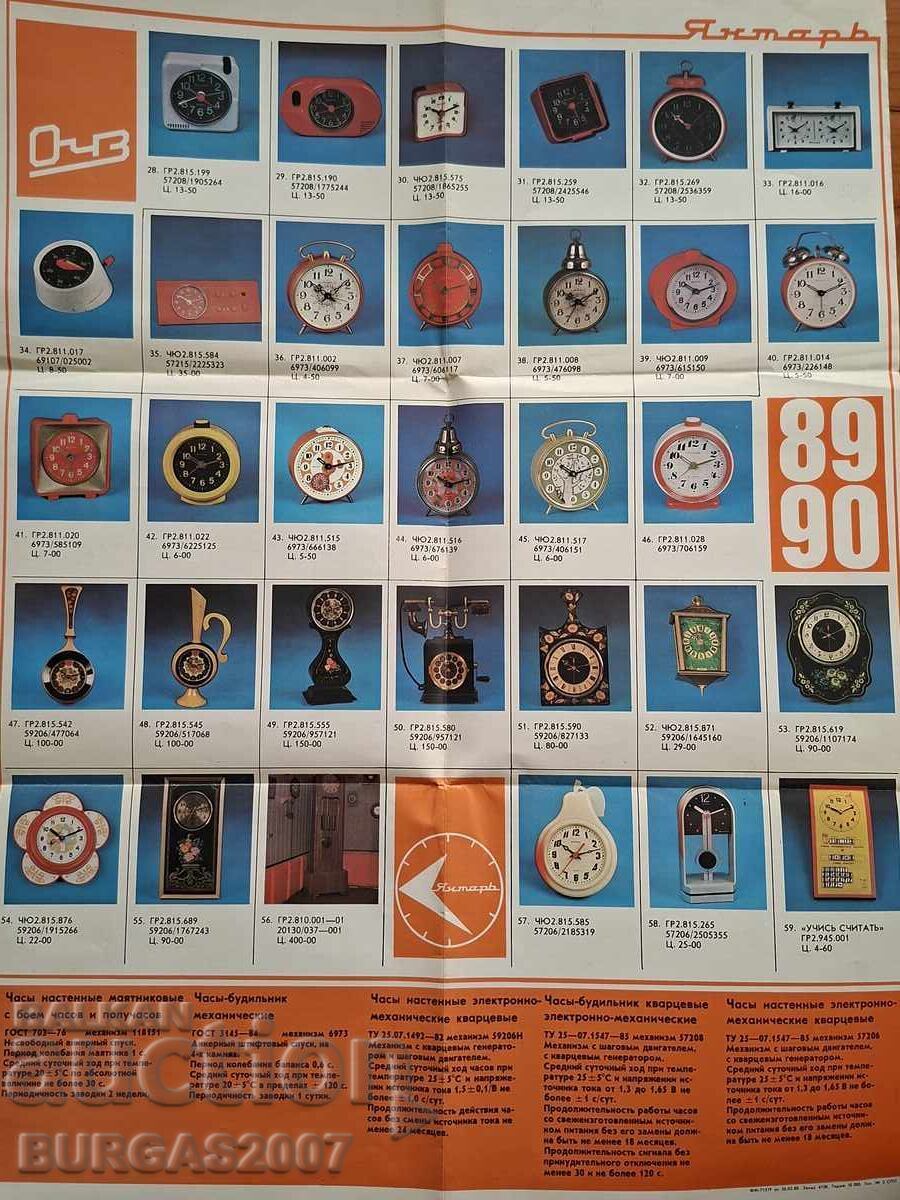 Advertising catalog of Yantar watches, USSR, 1988/1989 with price € 150.00 | 293.38 BGN