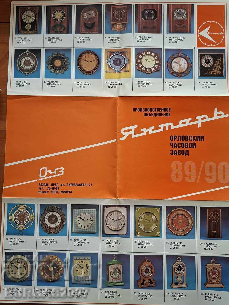 Auction  Advertising catalog of Yantar watches, USSR, 1988/1989