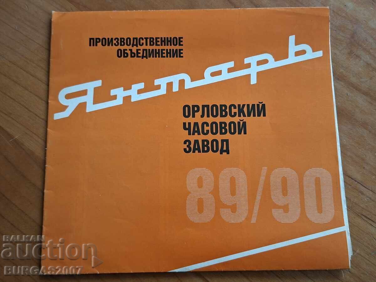 Advertising catalog of Yantar watches, USSR, 1988/1989