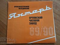 Διαφημιστικός κατάλογος ρολογιών "Yantar’", ΕΣΣΔ, 1988/1989