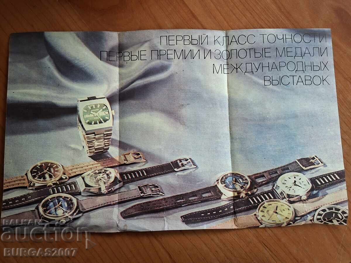 Auction  Advertising brochure for SLAVA watches, USSR, 1983
