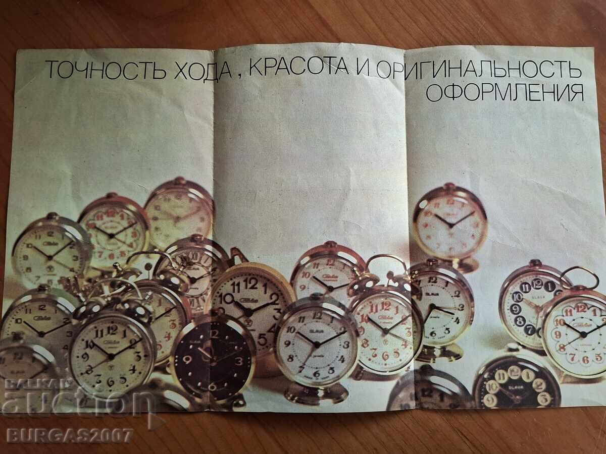 Reklamna broshura na budilnitsi SLAVA, SSSR, 1983 g με τιμή € 100.00 | 195.58 BGN Reklamna broshura na budilnitsi SLAVA, SSSR, 1983 g με τιμή € 100.00 | 195.58 BGN