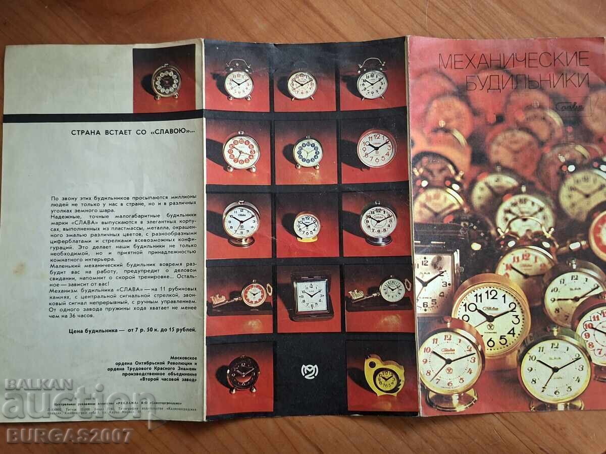 Δημοπρασία Reklamna broshura na budilnitsi SLAVA, SSSR, 1983 g Δημοπρασία Reklamna broshura na budilnitsi SLAVA, SSSR, 1983 g