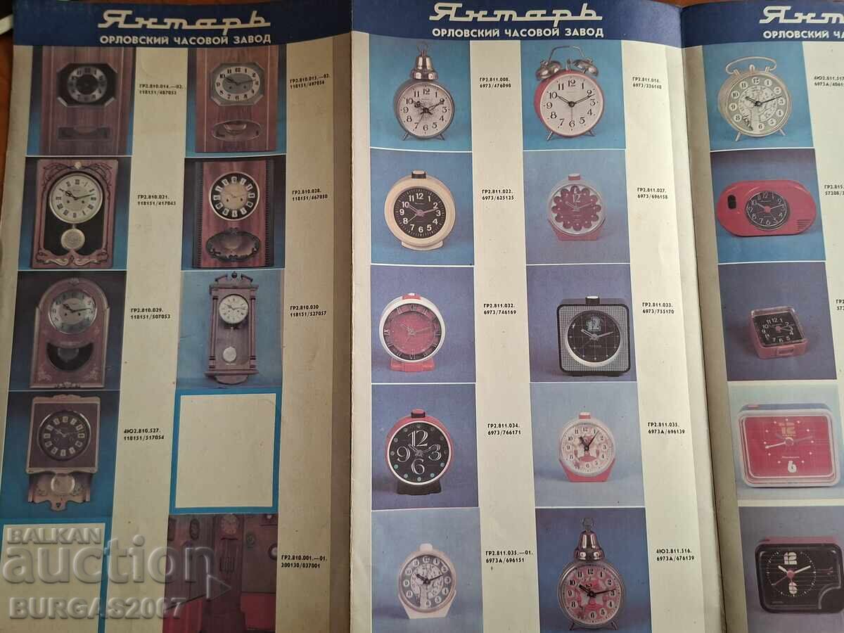 Δημοπρασία Reklamen katalog na chasovnitsi Yantar’, SSSR, 1990 g Δημοπρασία Reklamen katalog na chasovnitsi Yantar’, SSSR, 1990 g