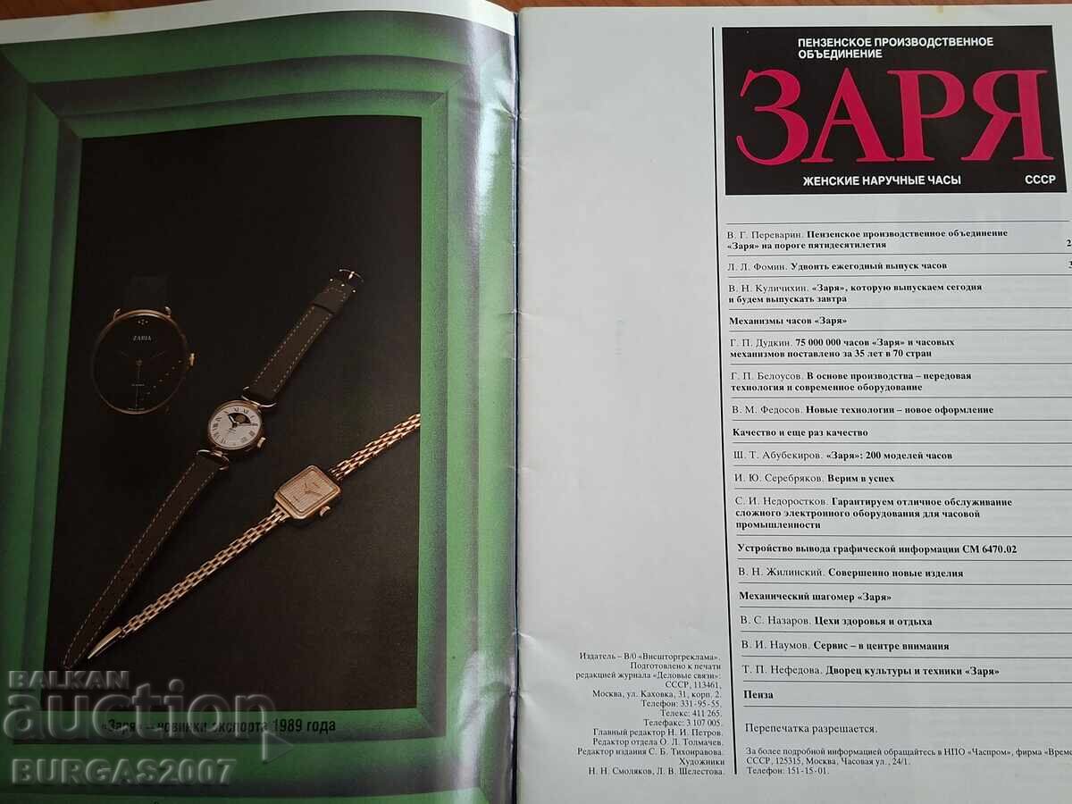 ZARYA Watches Advertising Catalog, USSR, 1989 with price € 120.00 | 234.70 BGN