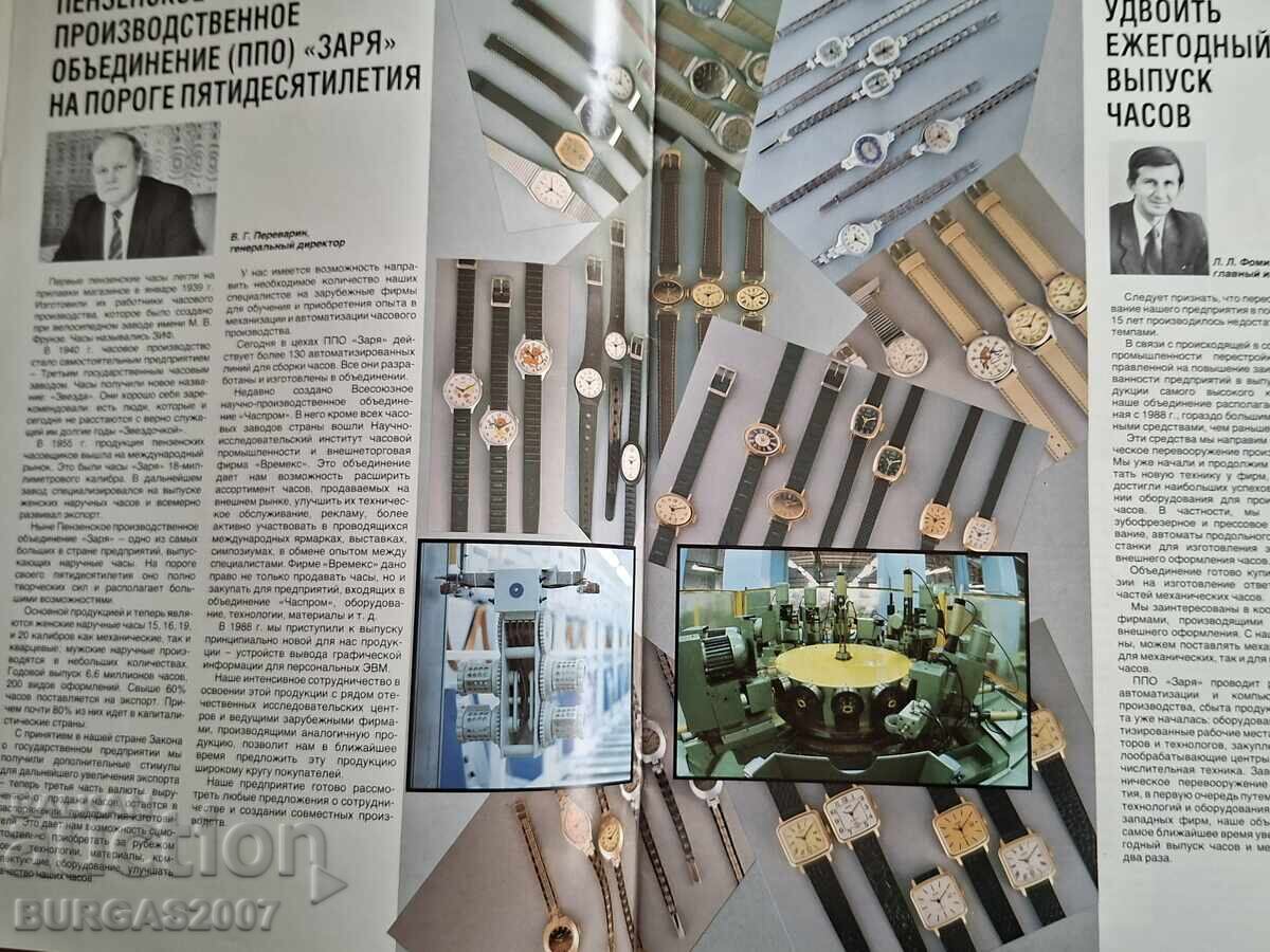 Auction  ZARYA Watches Advertising Catalog, USSR, 1989