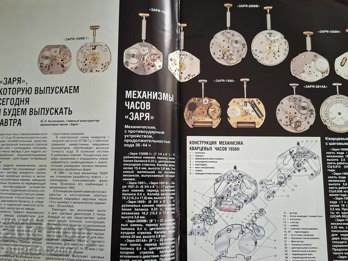 Delivery of ZARYA Watches Advertising Catalog, USSR, 1989