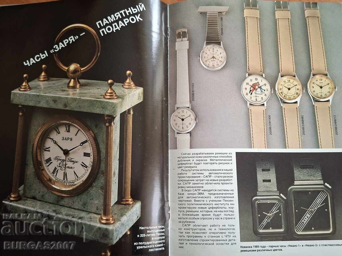 ZARYA Watches Advertising Catalog, USSR, 1989 - 7