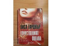 Lisa Gardner SINGURUL SUPRAVIEȚUITOR