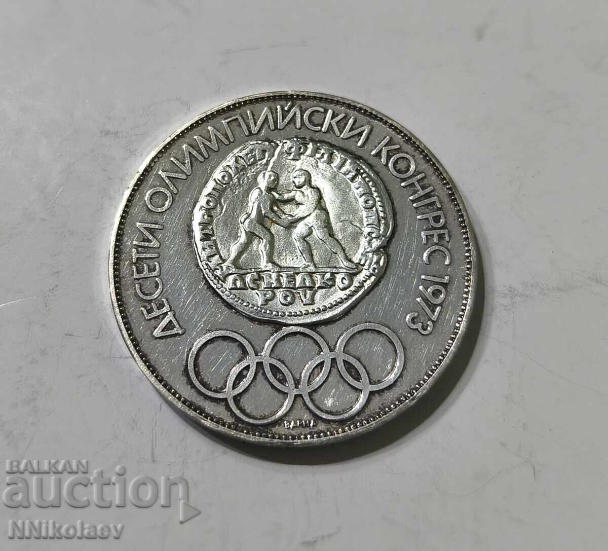 10 leva 1975 Al zecelea Congres Olimpic Varna 1973 alfabet latin cu preț € 105.00 | 205.36 BGN