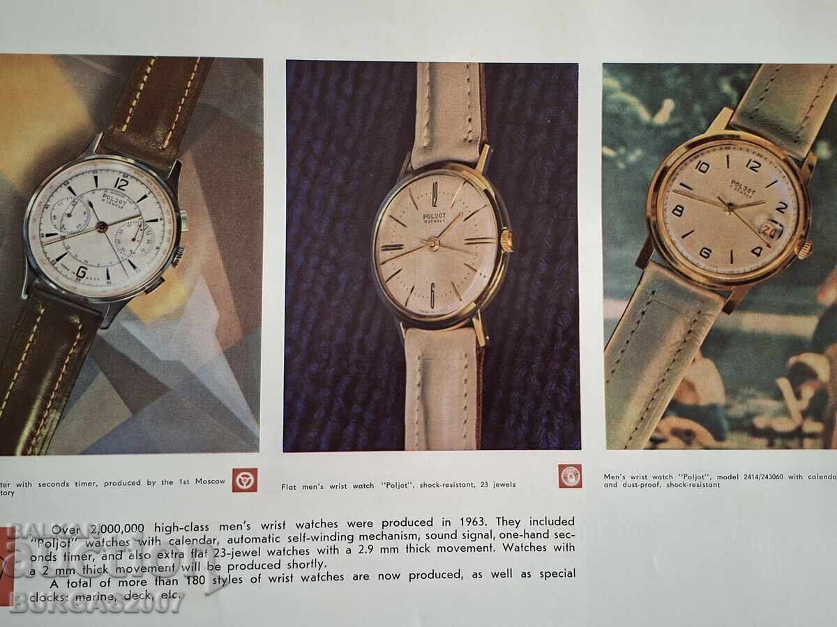 Δημοπρασία Reklamen katalog na sŭvet·skata chasovn. industriya, 1964 g