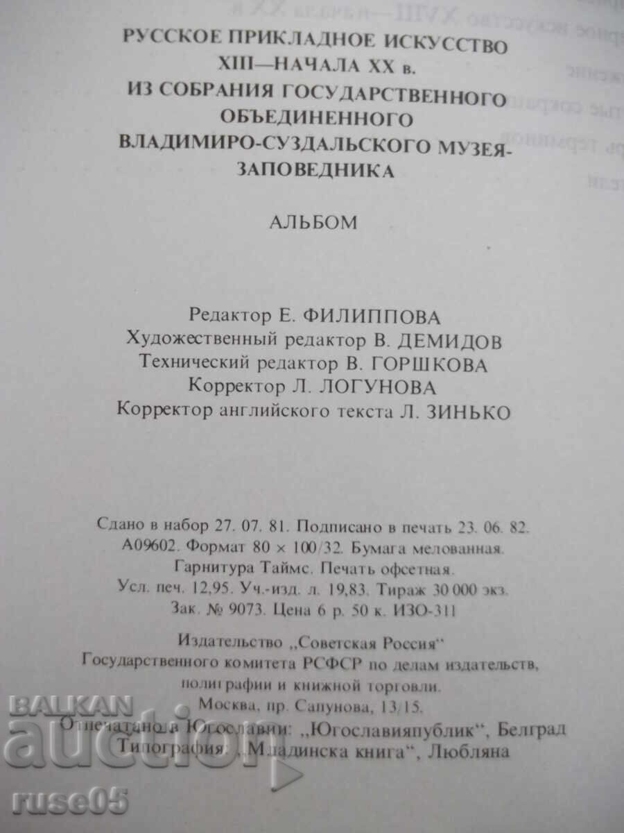 Книга "Русское прикладное искусство...-Т.Николаева"-280 стр. - 6