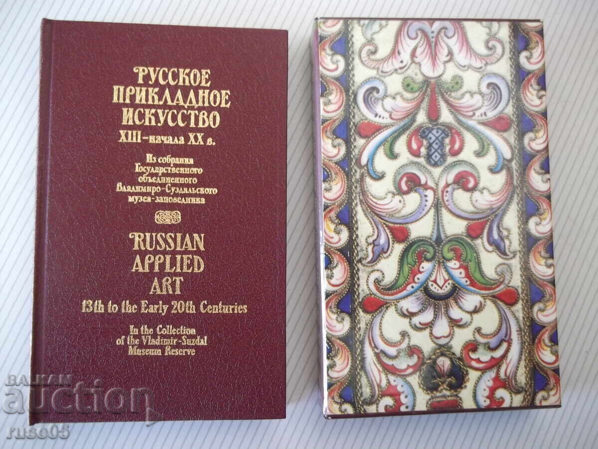 Книга "Русское прикладное искусство...-Т.Николаева"-280 стр.