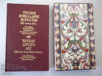 Βιβλίο "Ρώσικη εφαρμοσμένη τέχνη...-Τ.Νικολάεβα"-280 σελ
