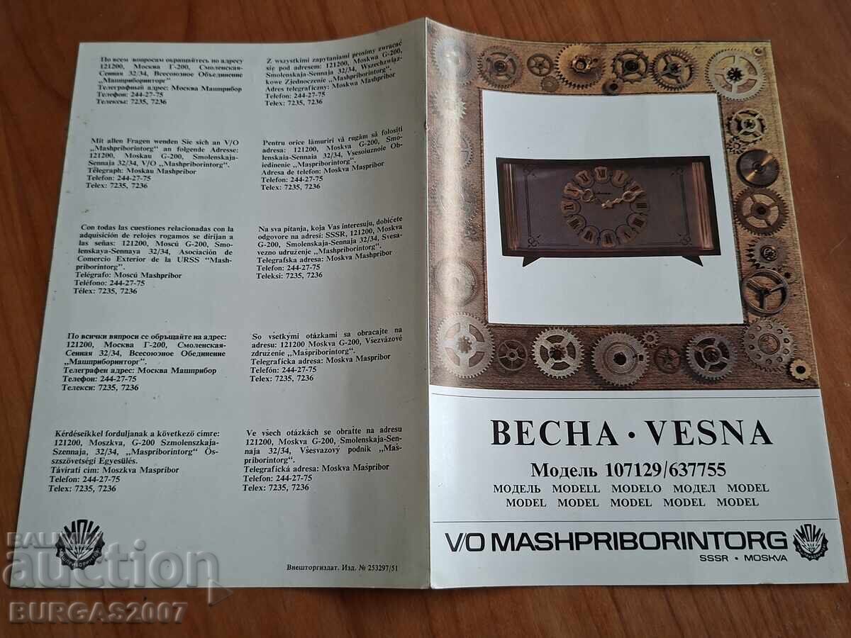 Auction  Advertising brochure for VESTNA watch, USSR - 1