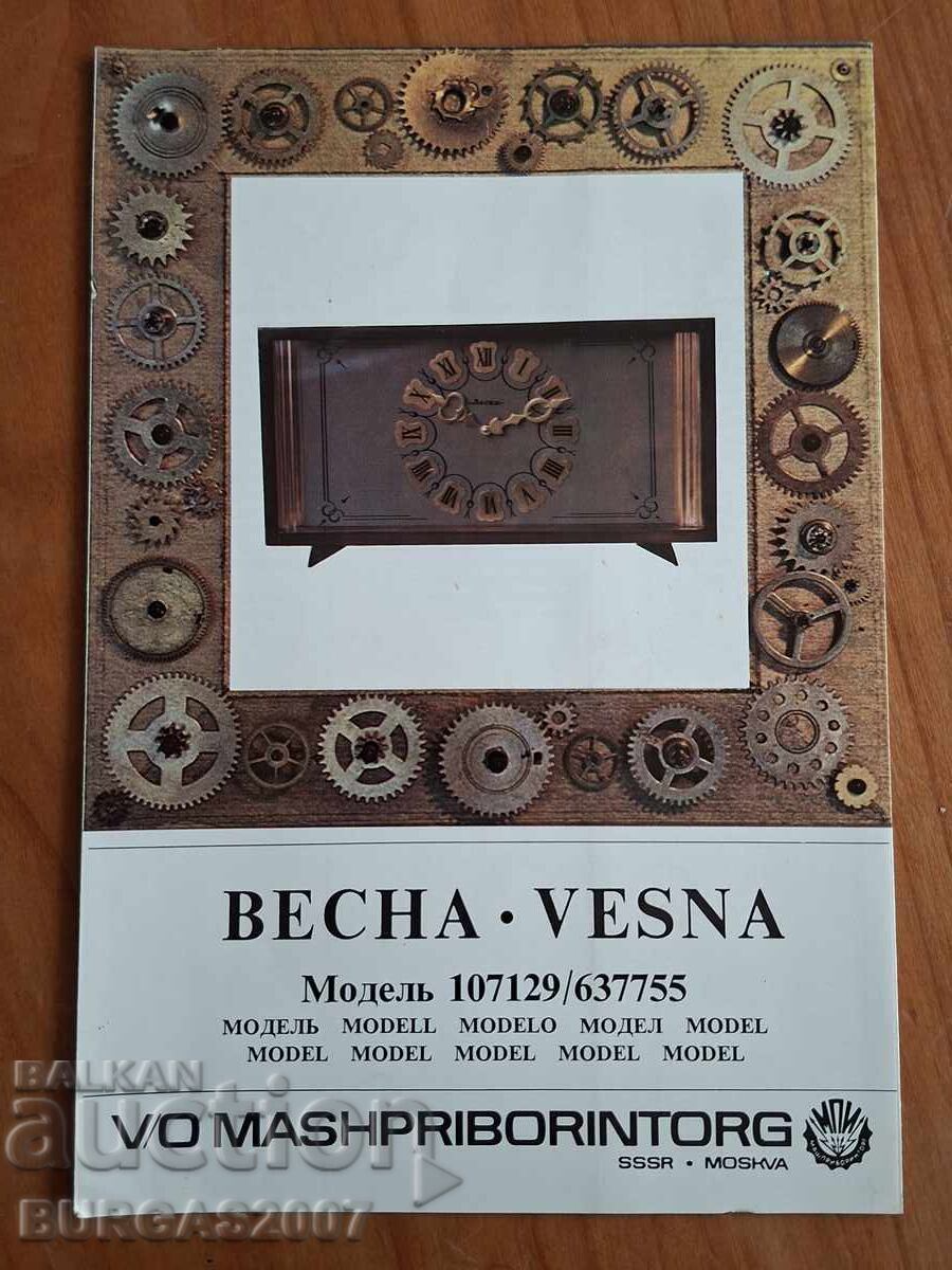 Advertising brochure for VESTNA watch, USSR - 1