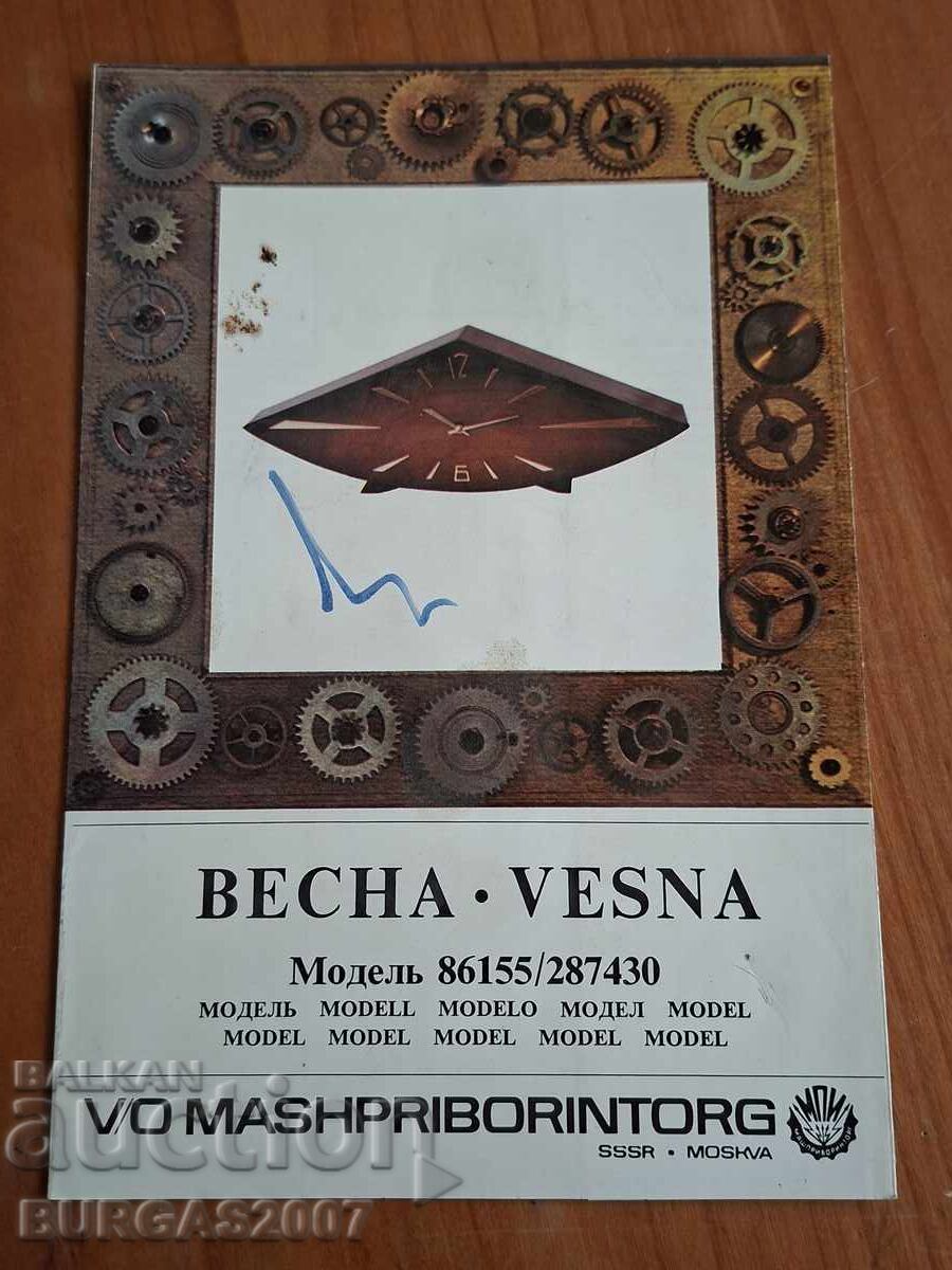 Reklamna broshura na chasovnik VESNA, SSSR - 3 Reklamna broshura na chasovnik VESNA, SSSR - 3