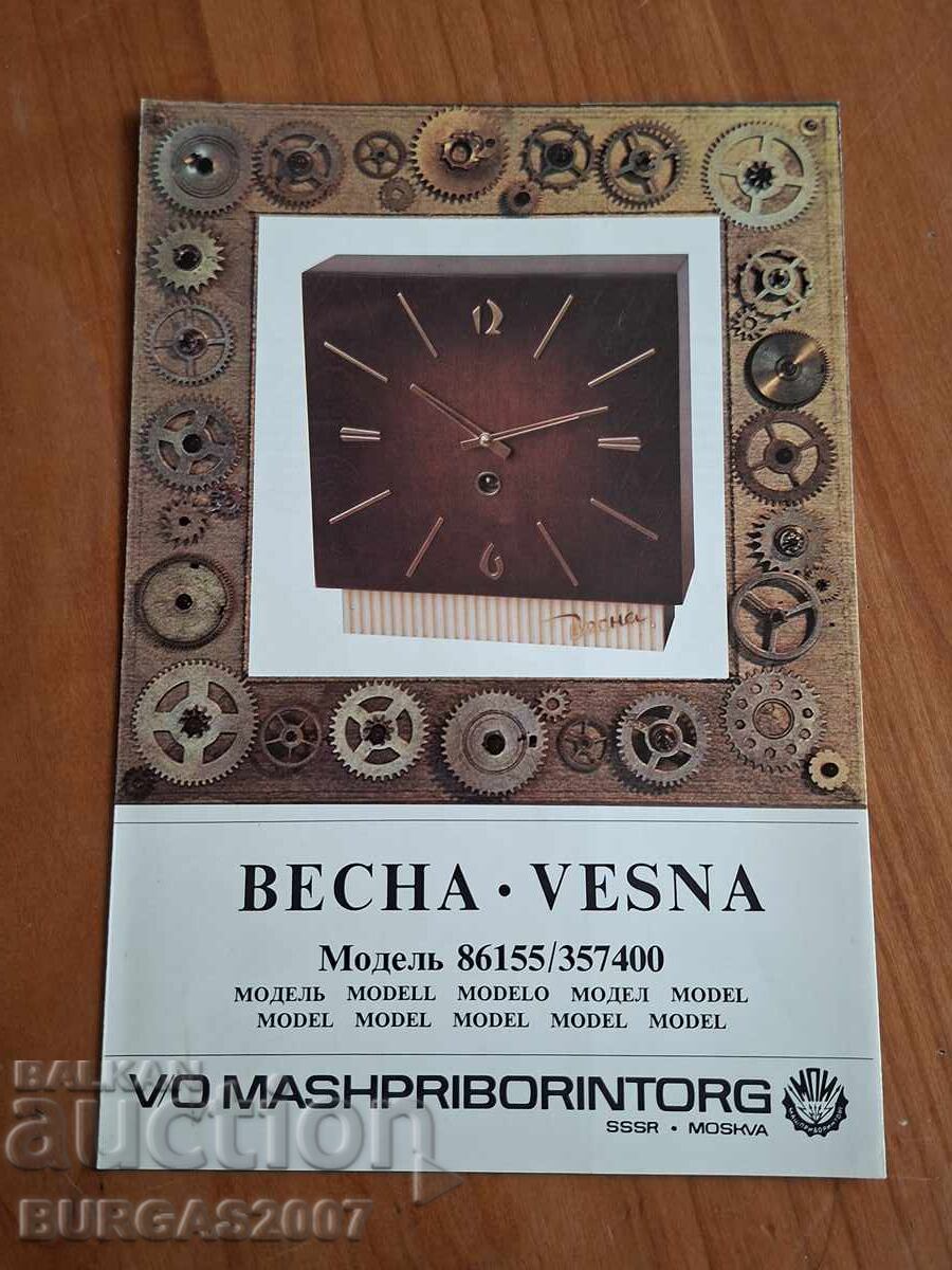 Broșură publicitară ceas VESNA, URSS - 4