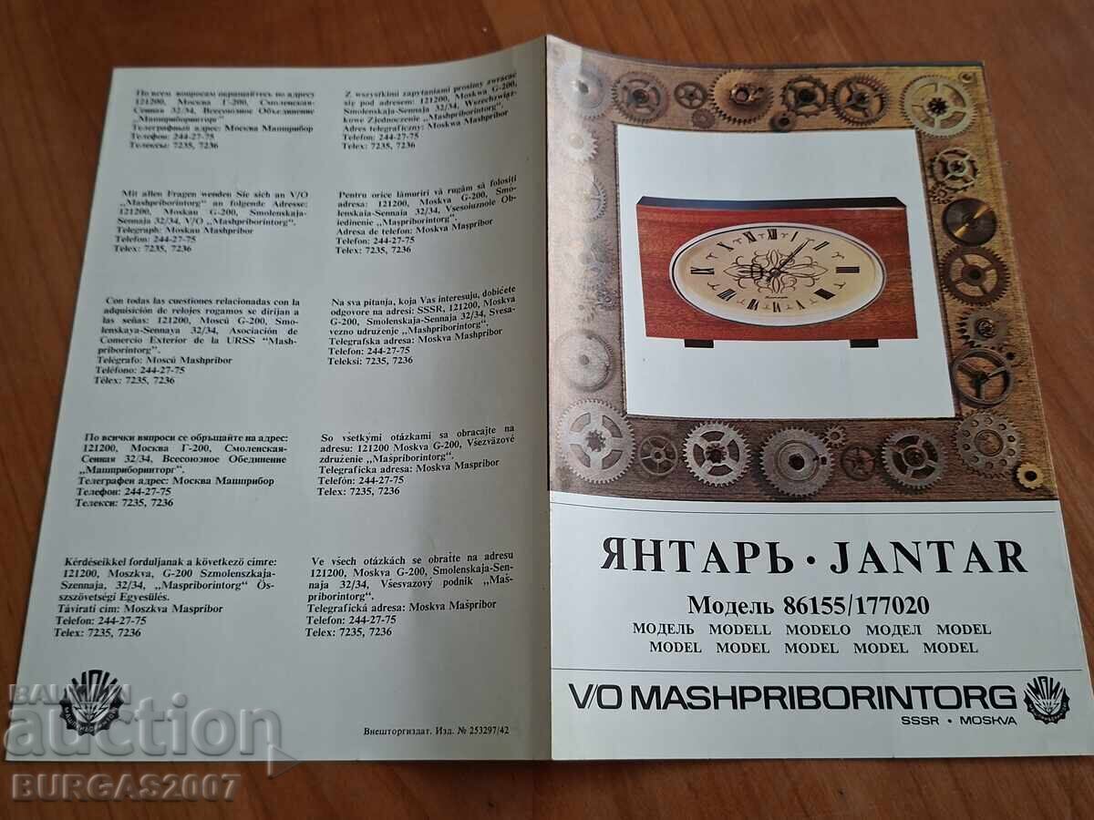 Δημοπρασία Reklamna broshura na chasovnik YANTAR’, SSSR Δημοπρασία Reklamna broshura na chasovnik YANTAR’, SSSR