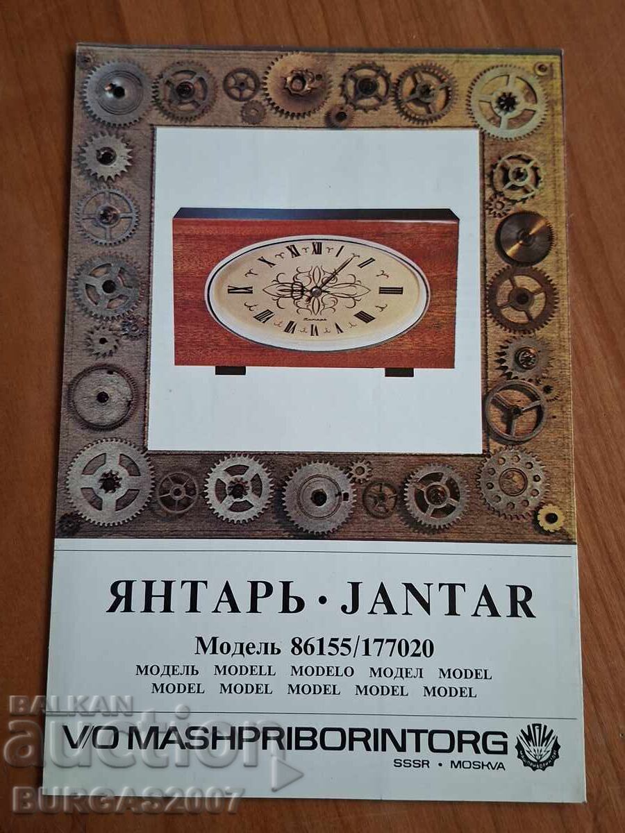 Reklamna broshura na chasovnik YANTAR’, SSSR Reklamna broshura na chasovnik YANTAR’, SSSR