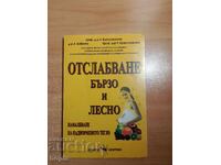 ΑΠΩΛΕΙΑ ΒΑΡΟΥΣ ΓΡΗΓΟΡΑ ΚΑΙ ΕΥΚΟΛΑ
