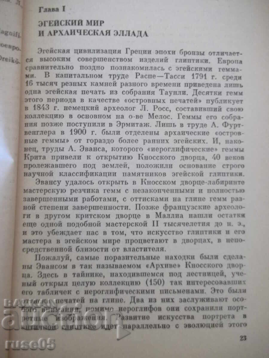 Licitație Carte "Gemmae ale lumii antice - O. Ya. Neverov" - 144 pag