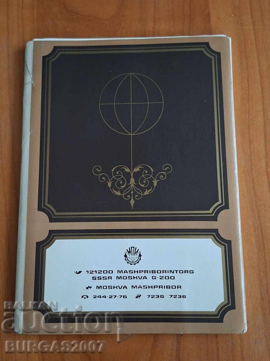 Reklamen katalog na chasovnitsi MAYAK, SSSR, 1977 g με τιμή € 400.00 | 782.33 BGN