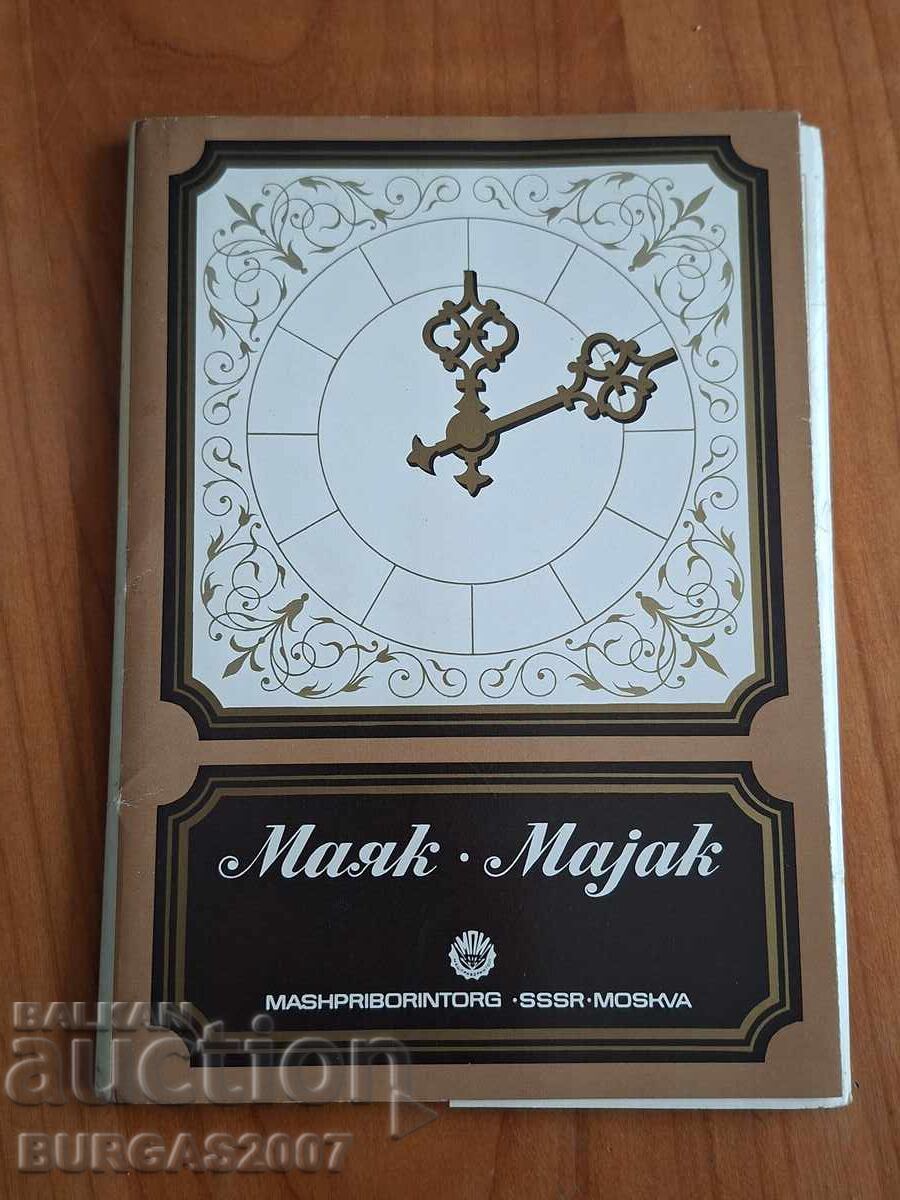 Reklamen katalog na chasovnitsi MAYAK, SSSR, 1977 g