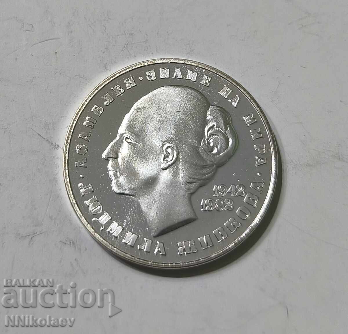 Δημοπρασία 20 leva 1982 g. Lyudmila Zhivkova UNC