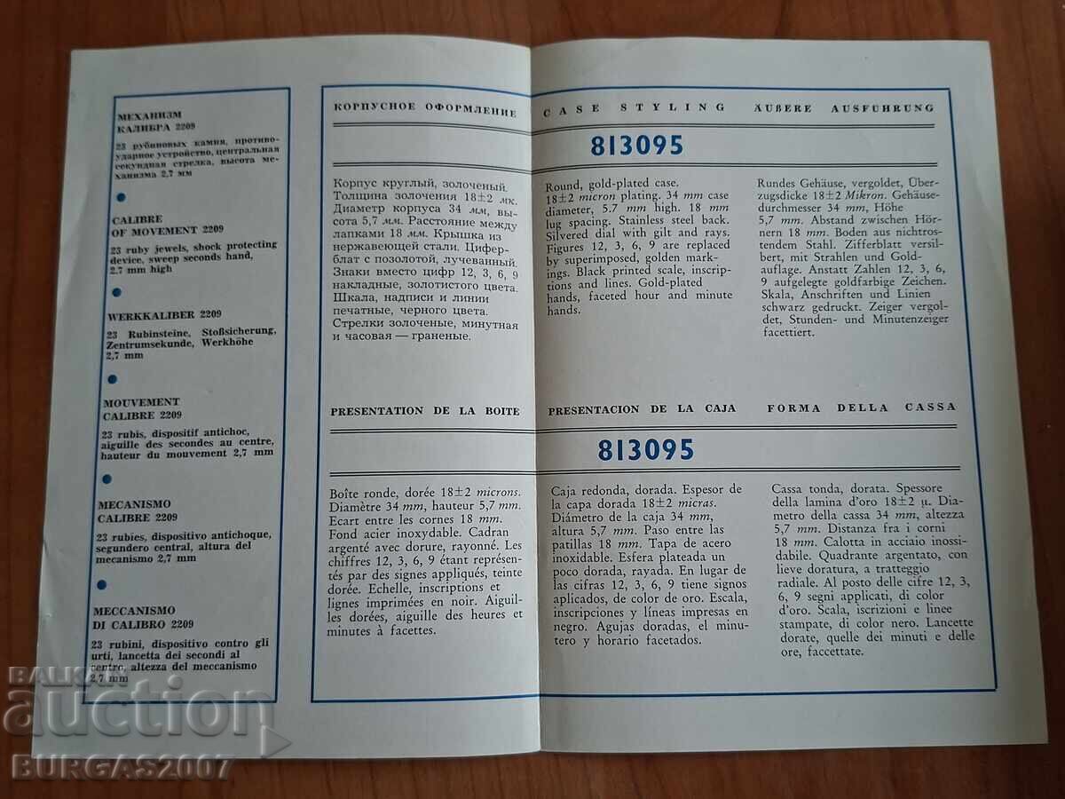 Reklamna broshura na chasovnik RAKETA, SSSR - 3 με τιμή € 80.00 | 156.47 BGN