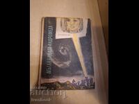 Bibliotecă Aventură și SF - Nebuloasa Andromeda